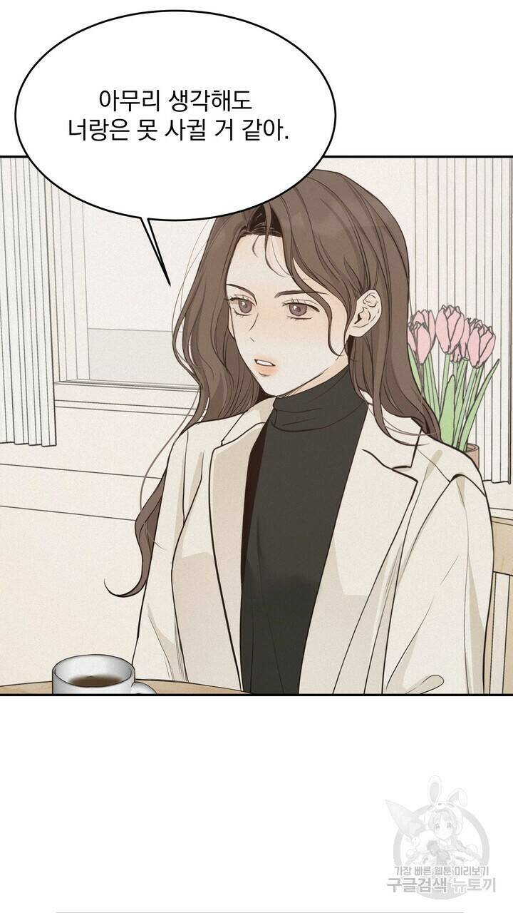 내 침대로 오는 남자들 38화 3