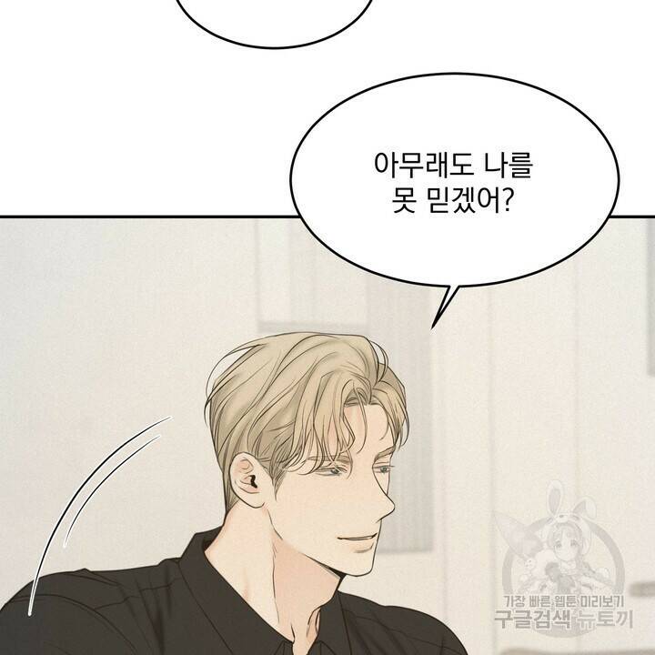 내 침대로 오는 남자들 38화 6
