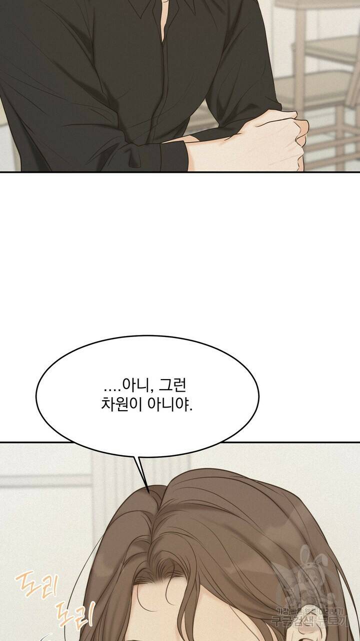 내 침대로 오는 남자들 38화 7