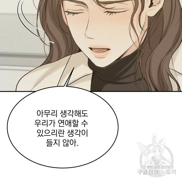 내 침대로 오는 남자들 38화 8