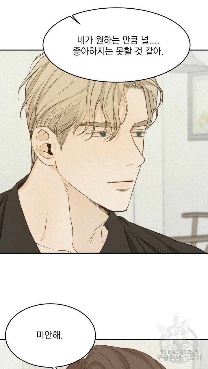 내 침대로 오는 남자들 38화 9