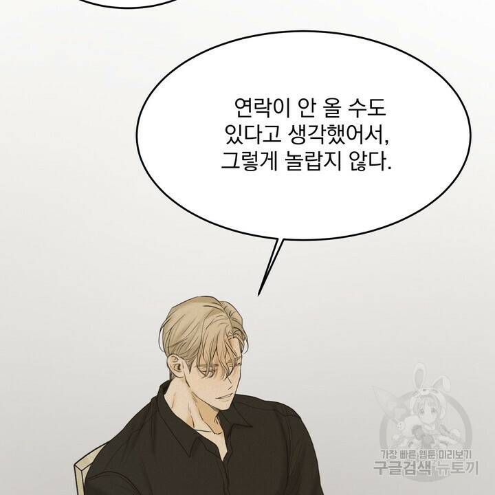 내 침대로 오는 남자들 38화 12