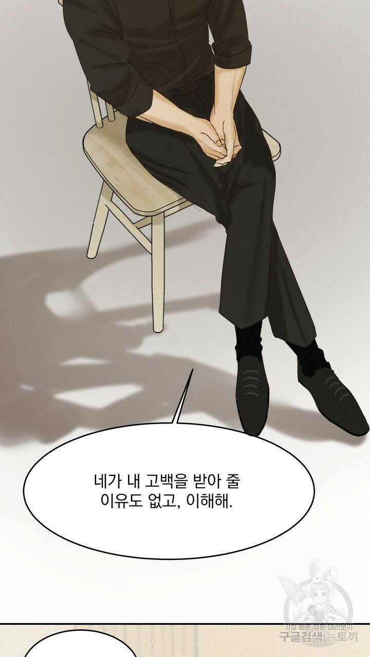 내 침대로 오는 남자들 38화 13