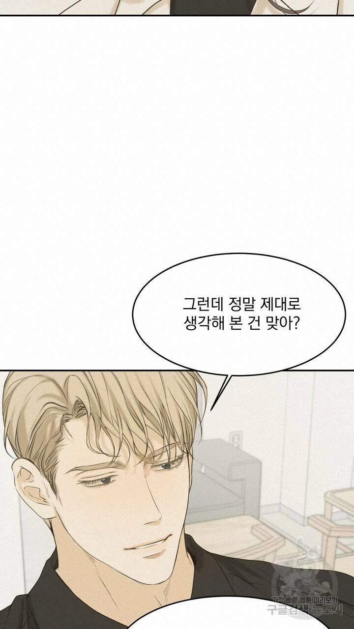 내 침대로 오는 남자들 38화 15