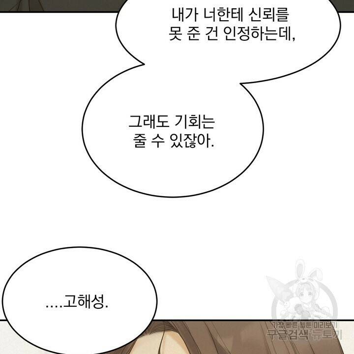 내 침대로 오는 남자들 38화 16