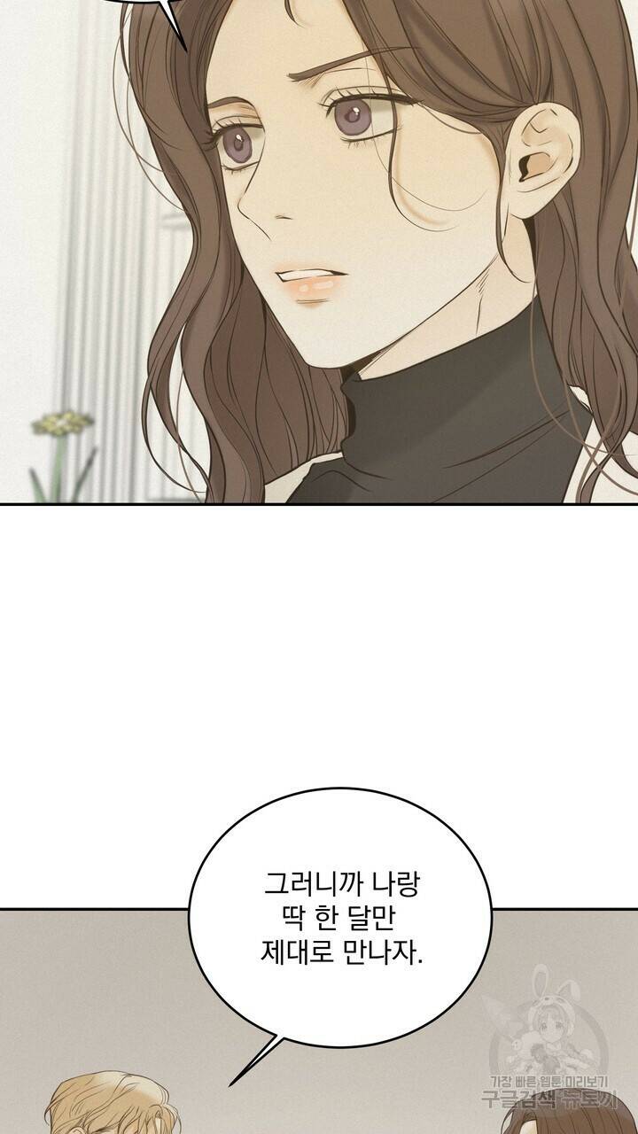 내 침대로 오는 남자들 38화 17