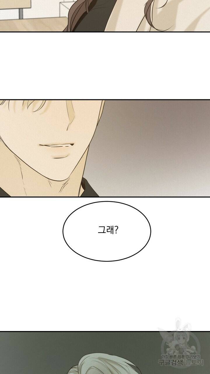 내 침대로 오는 남자들 38화 21