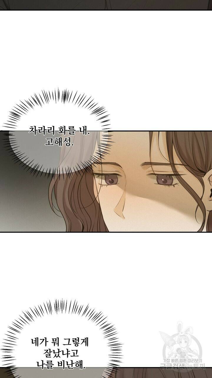 내 침대로 오는 남자들 38화 23