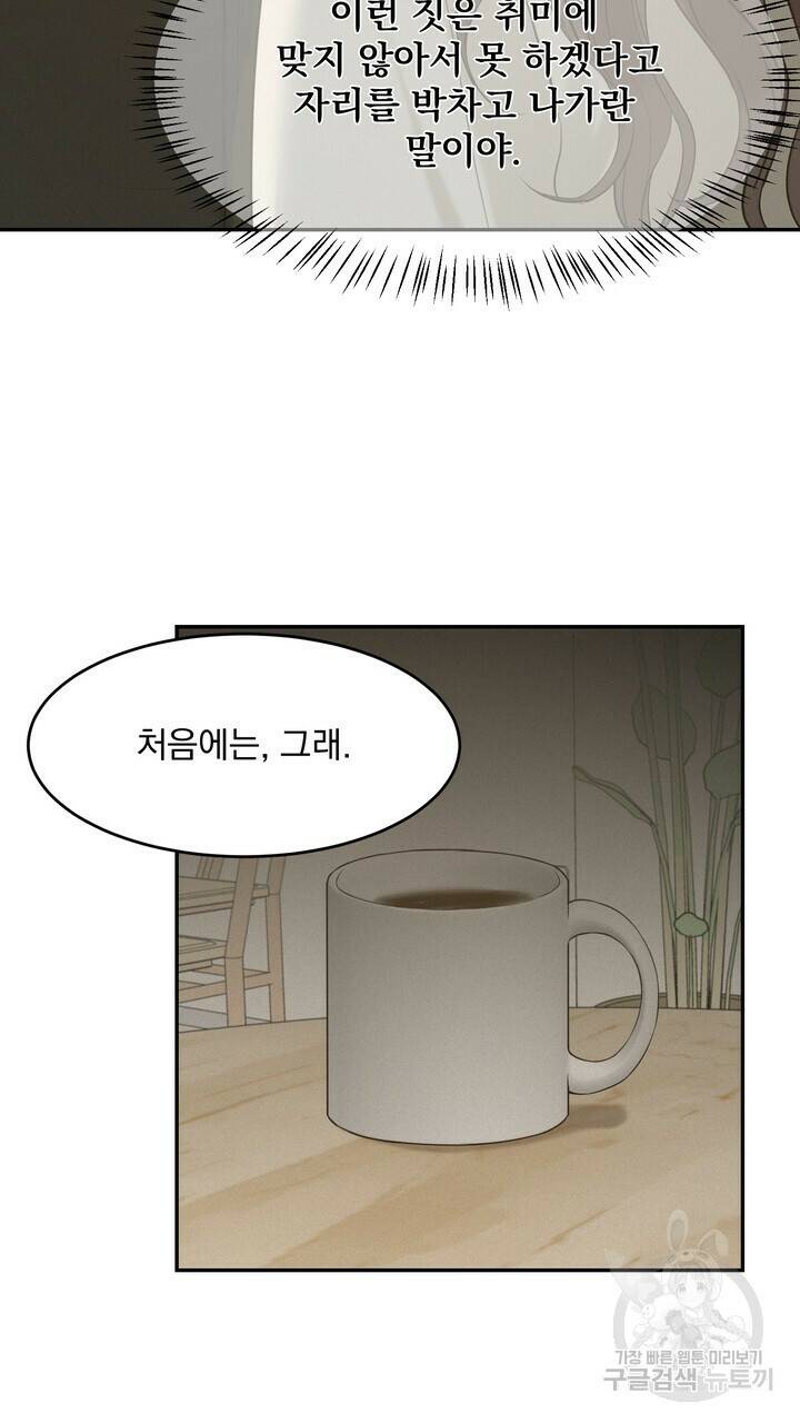 내 침대로 오는 남자들 38화 25