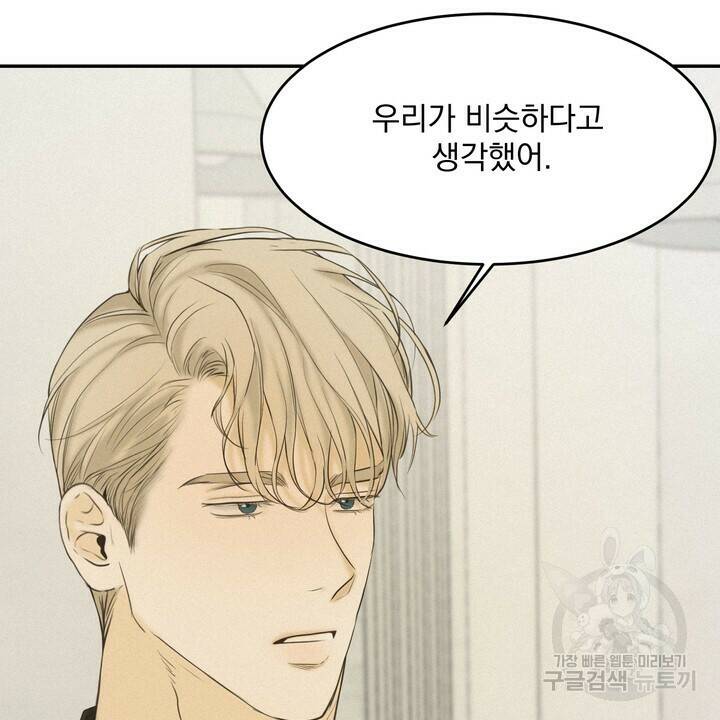 내 침대로 오는 남자들 38화 26