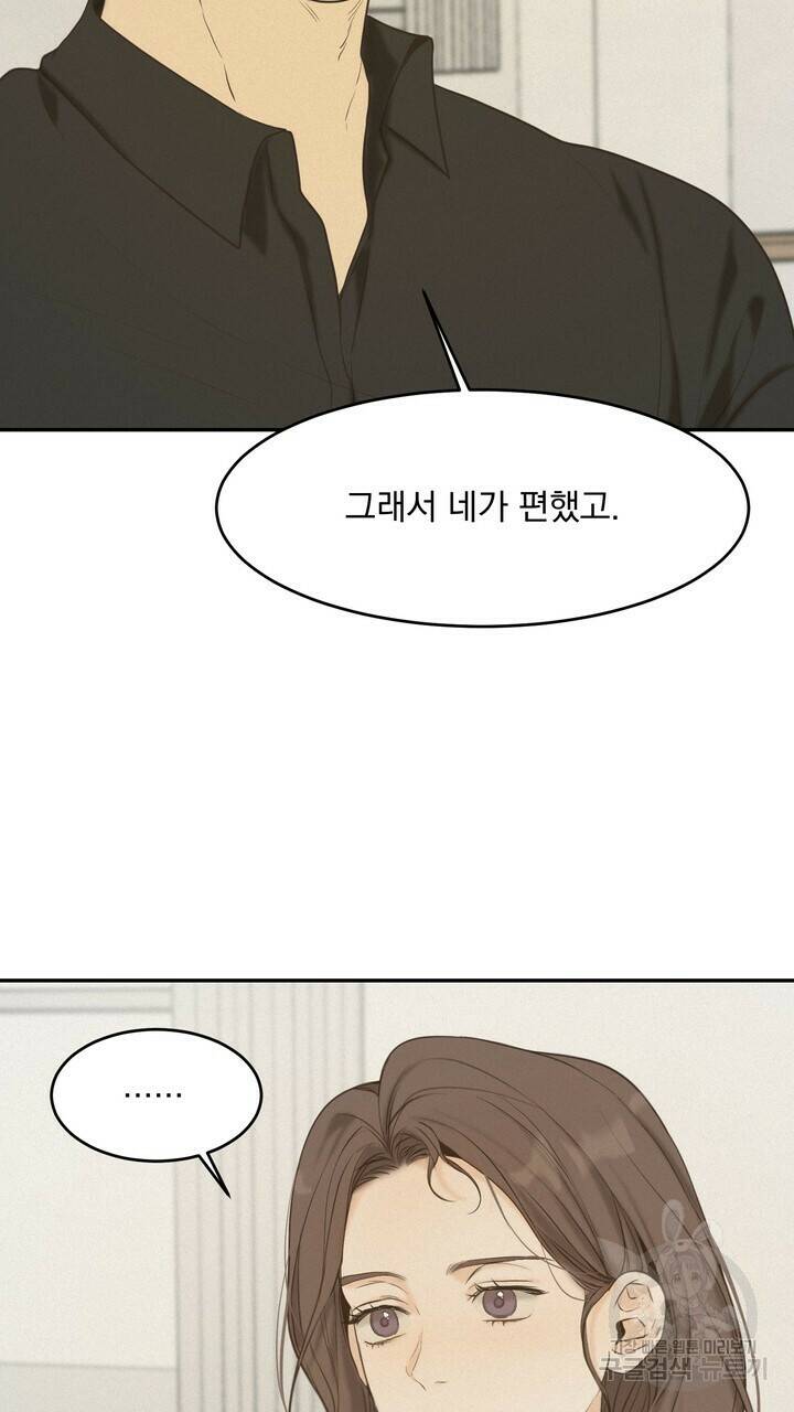 내 침대로 오는 남자들 38화 27