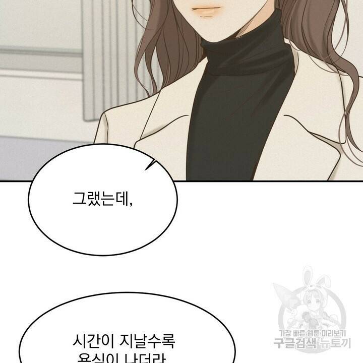 내 침대로 오는 남자들 38화 28