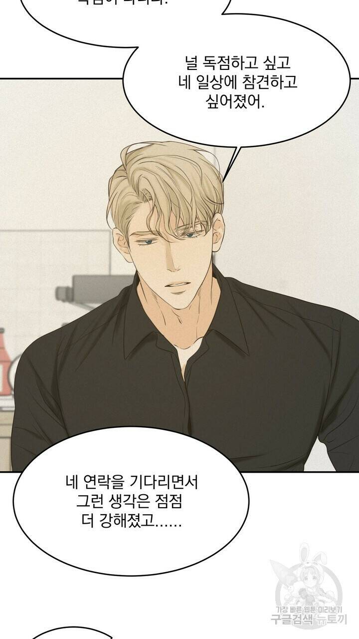 내 침대로 오는 남자들 38화 29