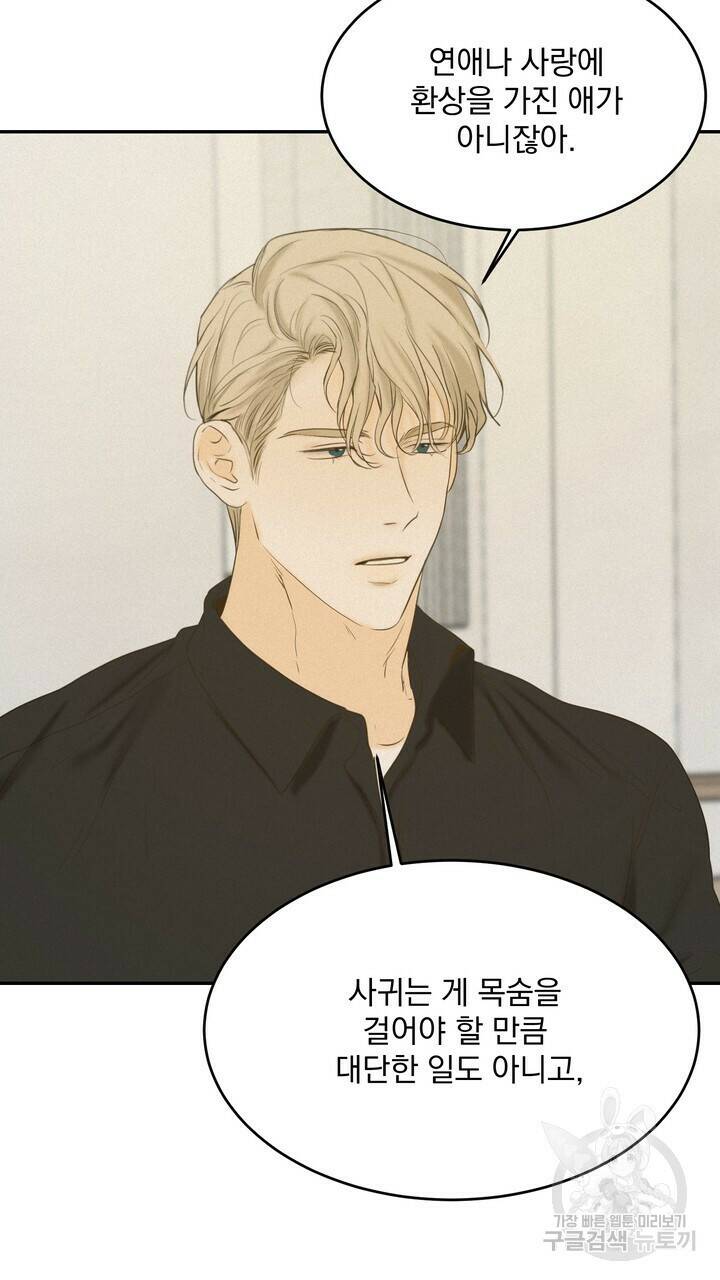 내 침대로 오는 남자들 38화 31