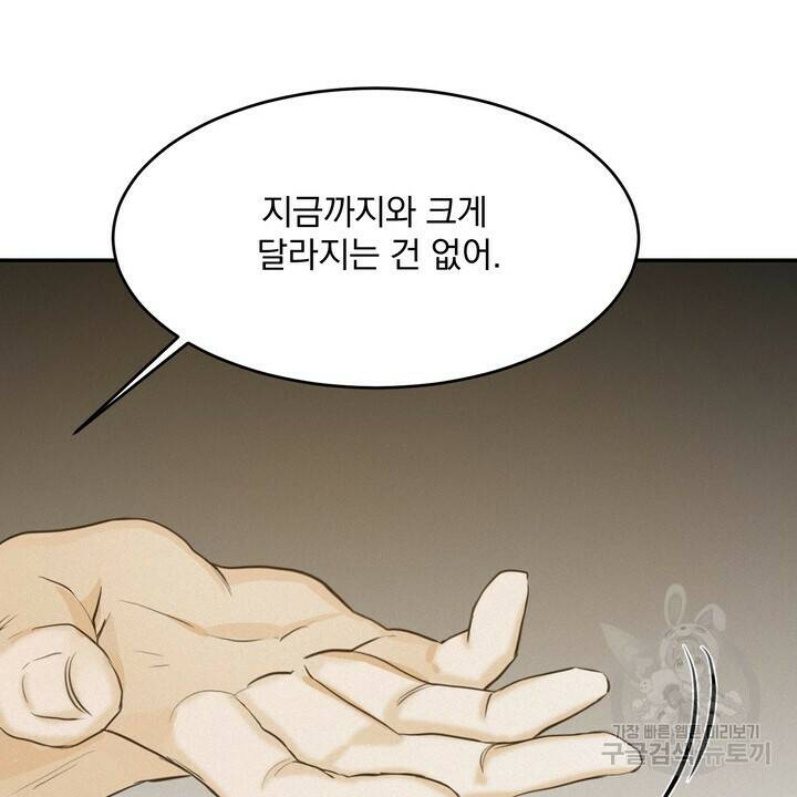 내 침대로 오는 남자들 38화 32