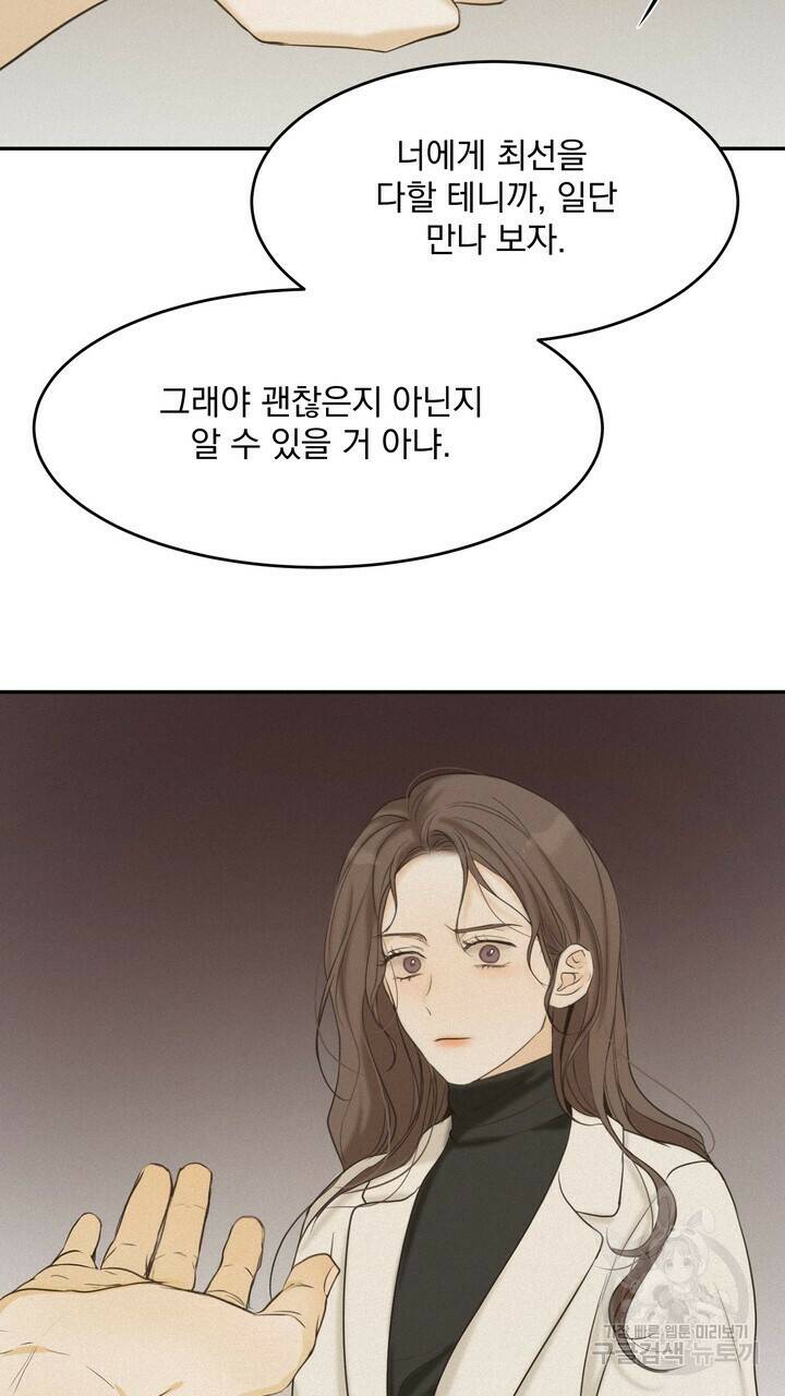 내 침대로 오는 남자들 38화 33