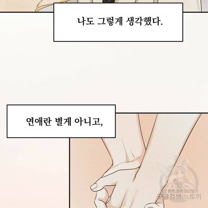 내 침대로 오는 남자들 38화 34