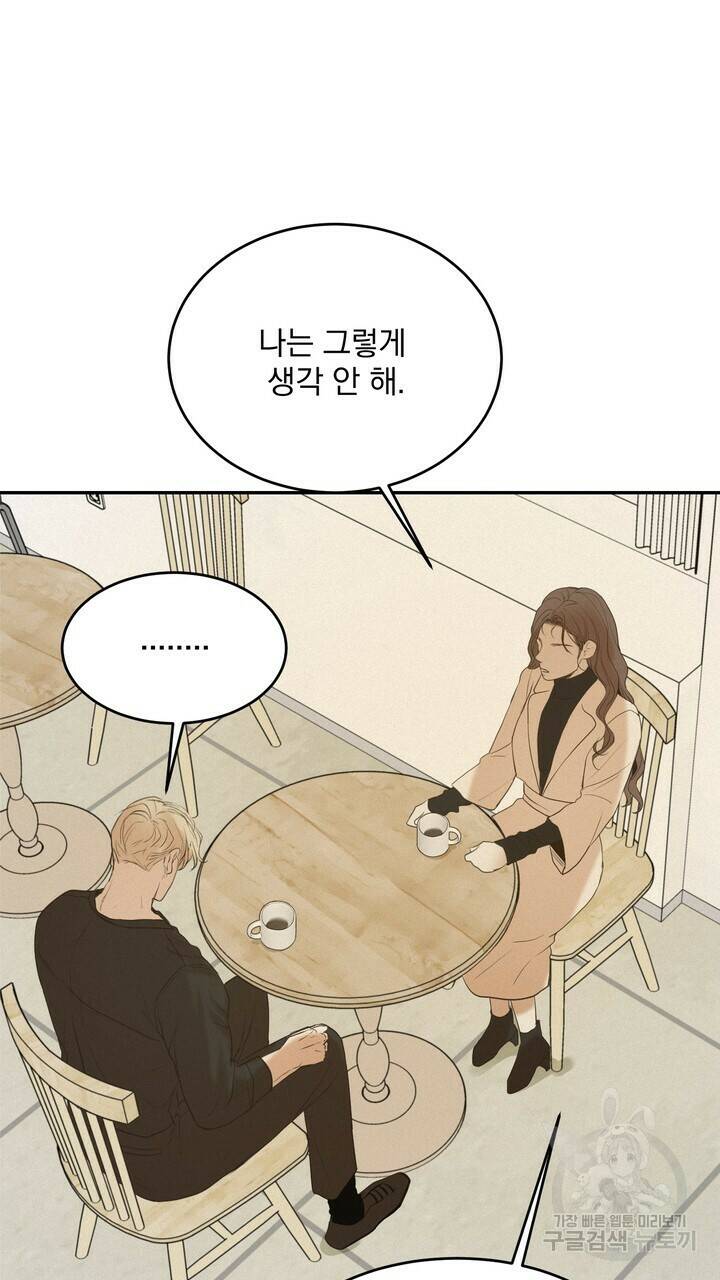 내 침대로 오는 남자들 38화 37