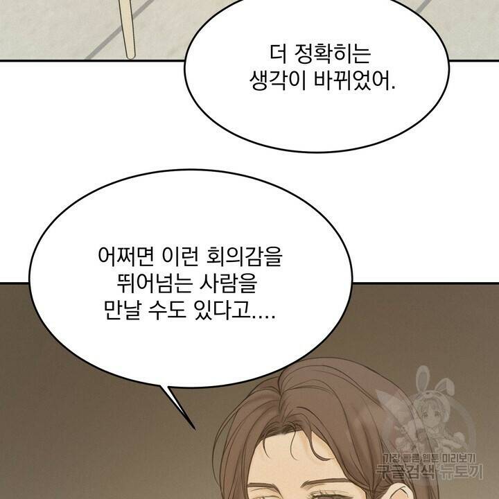 내 침대로 오는 남자들 38화 38
