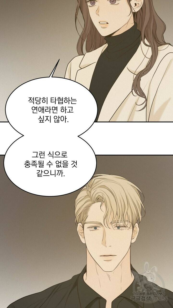 내 침대로 오는 남자들 38화 39