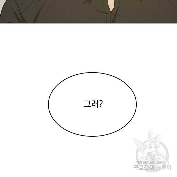 내 침대로 오는 남자들 38화 40