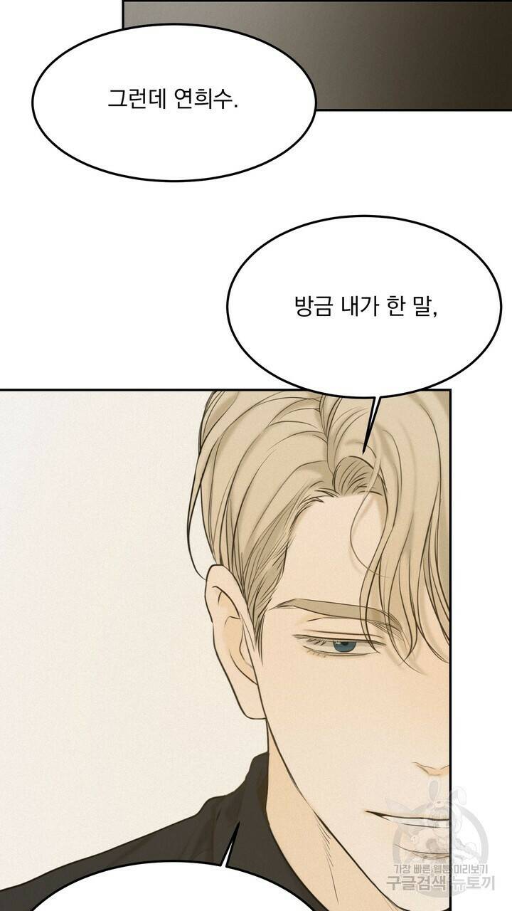 내 침대로 오는 남자들 38화 43