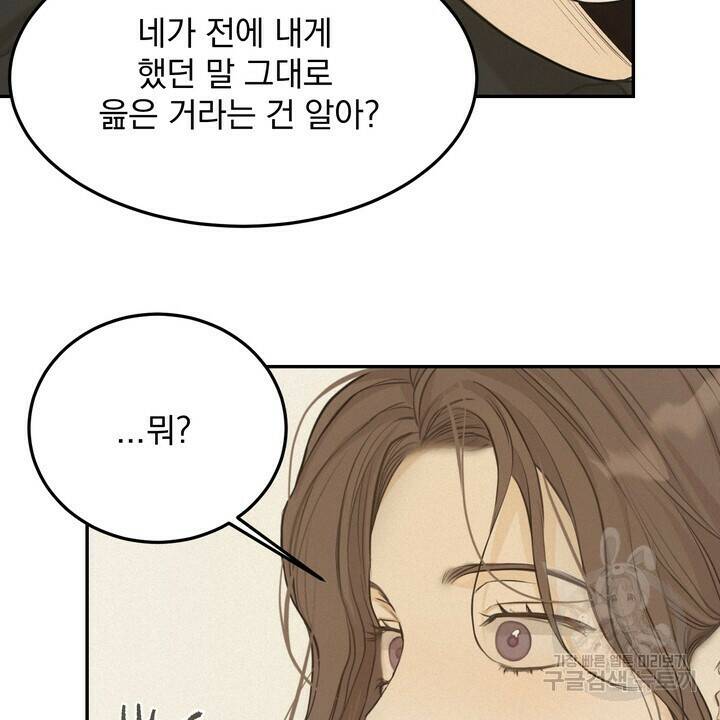 내 침대로 오는 남자들 38화 44
