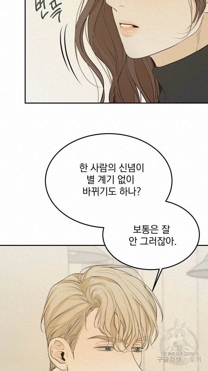 내 침대로 오는 남자들 38화 45