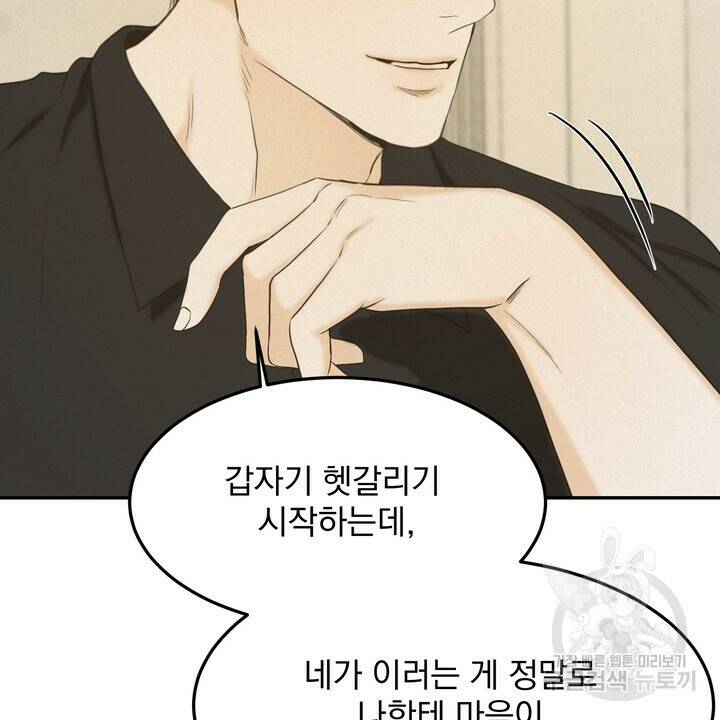 내 침대로 오는 남자들 38화 46