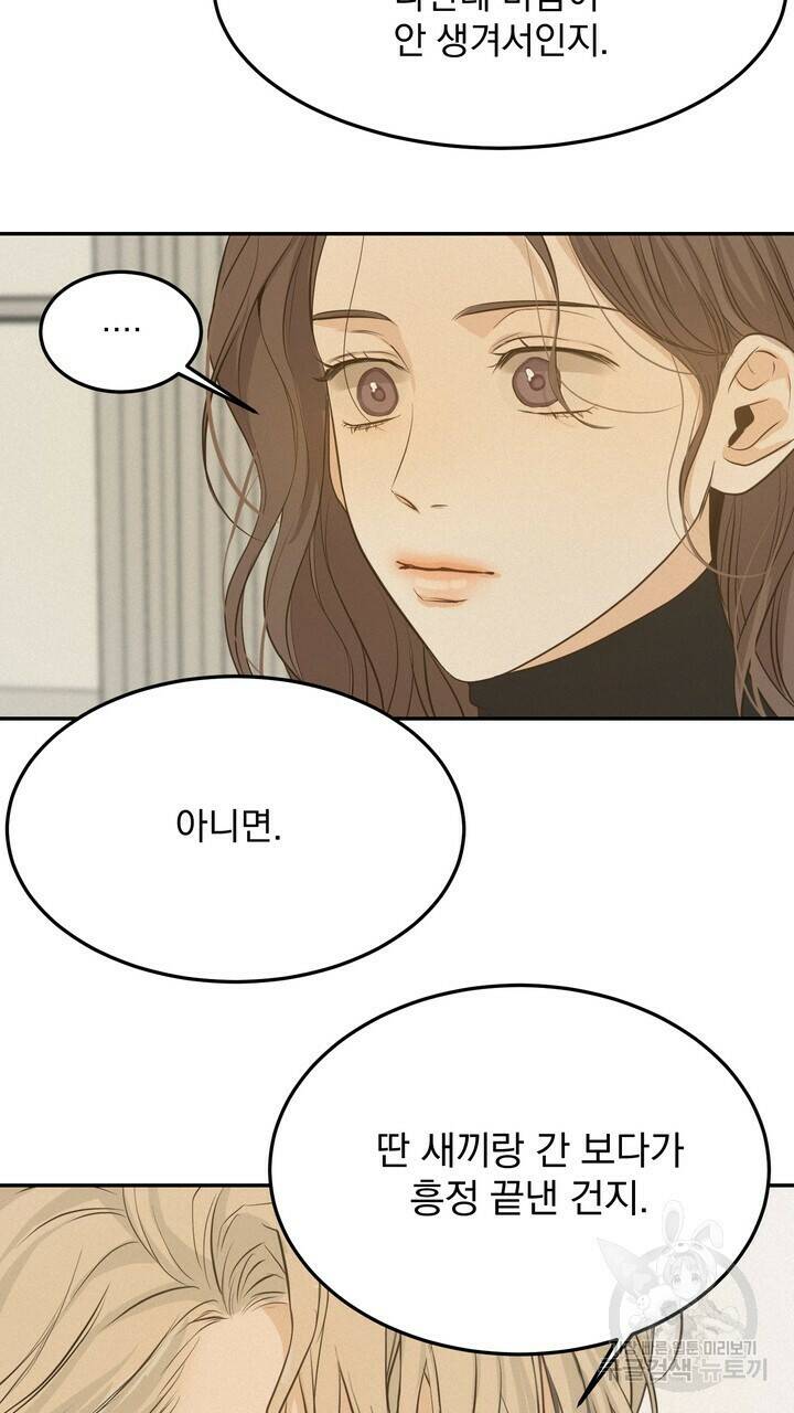내 침대로 오는 남자들 38화 47