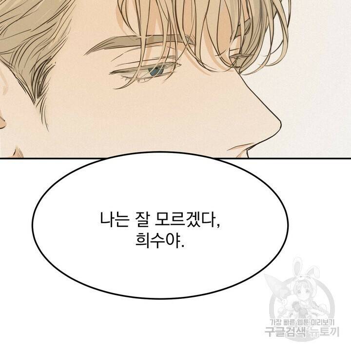 내 침대로 오는 남자들 38화 48