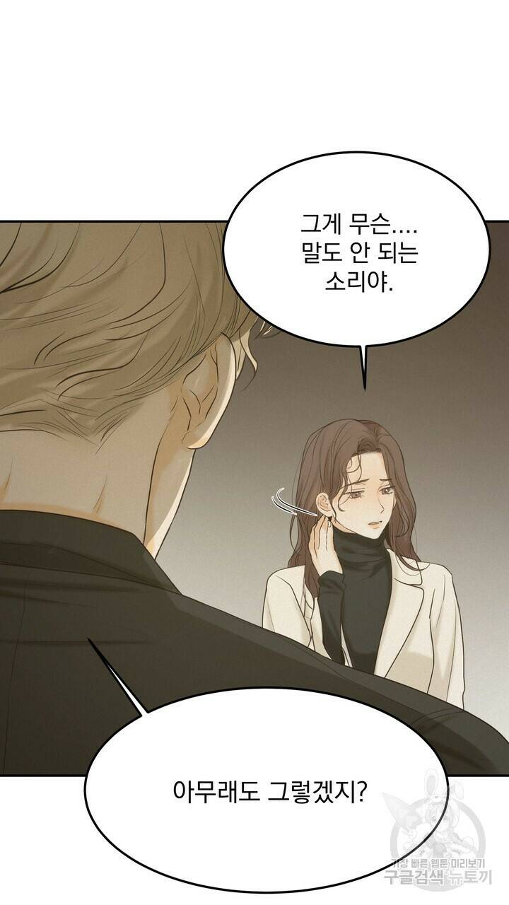 내 침대로 오는 남자들 38화 49