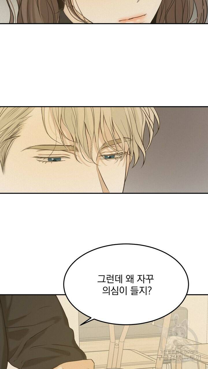 내 침대로 오는 남자들 38화 51