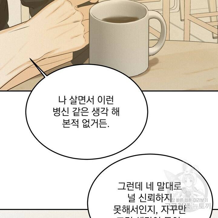 내 침대로 오는 남자들 38화 52