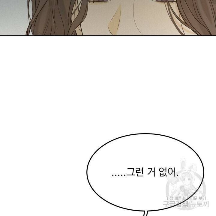 내 침대로 오는 남자들 38화 54