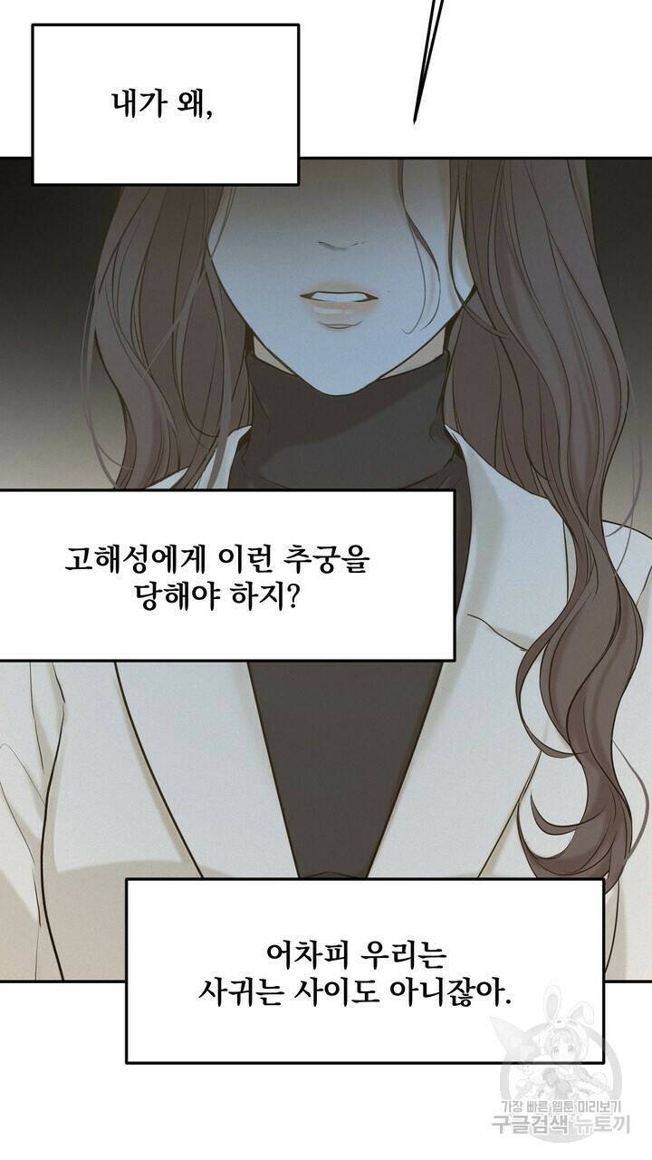 내 침대로 오는 남자들 38화 55