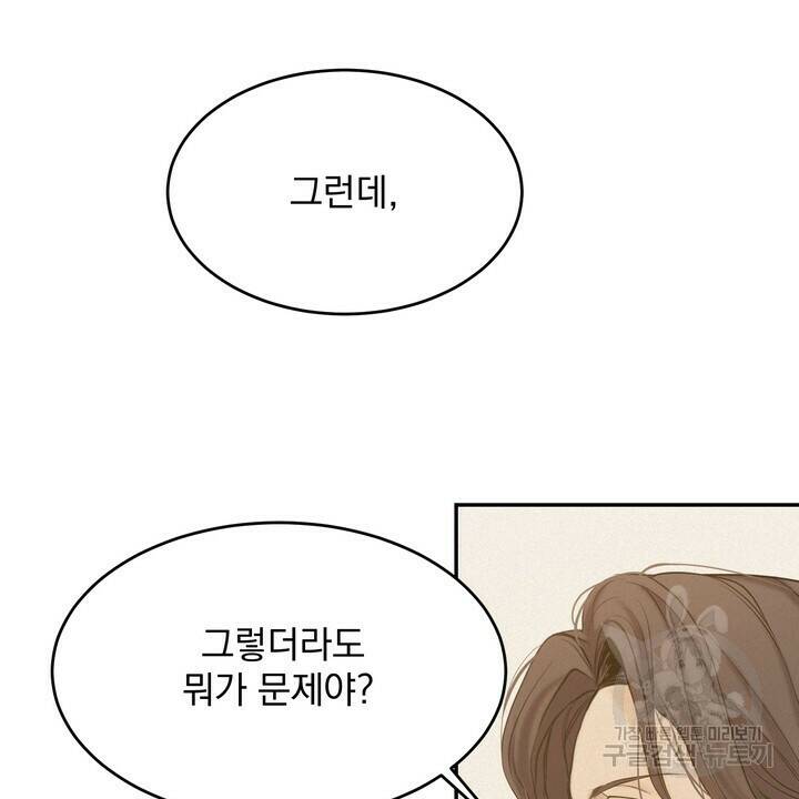 내 침대로 오는 남자들 38화 56