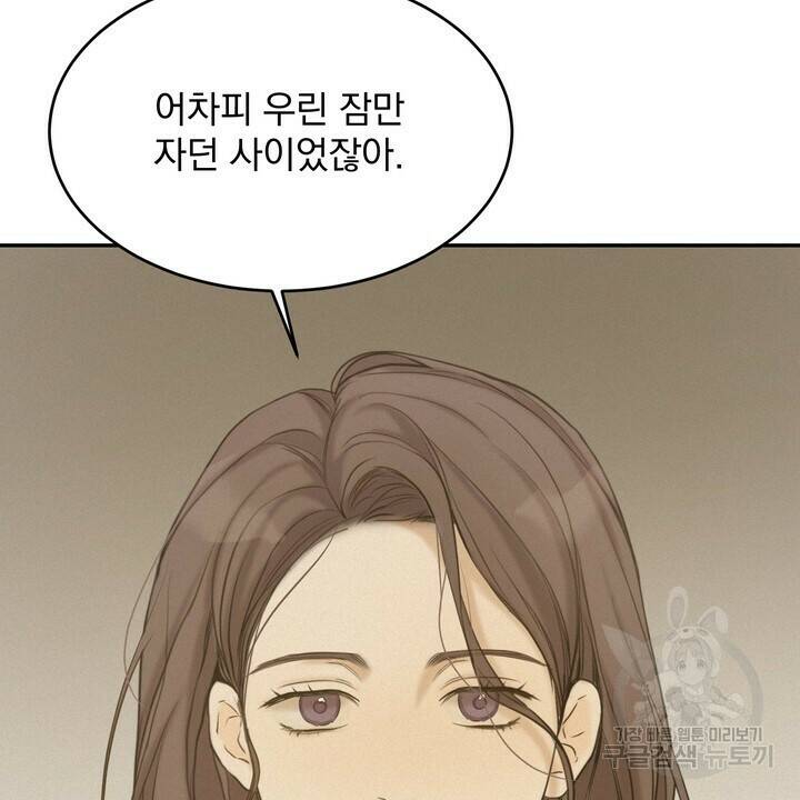 내 침대로 오는 남자들 38화 58