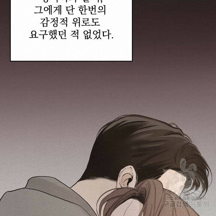 내 침대로 오는 남자들 38화 60