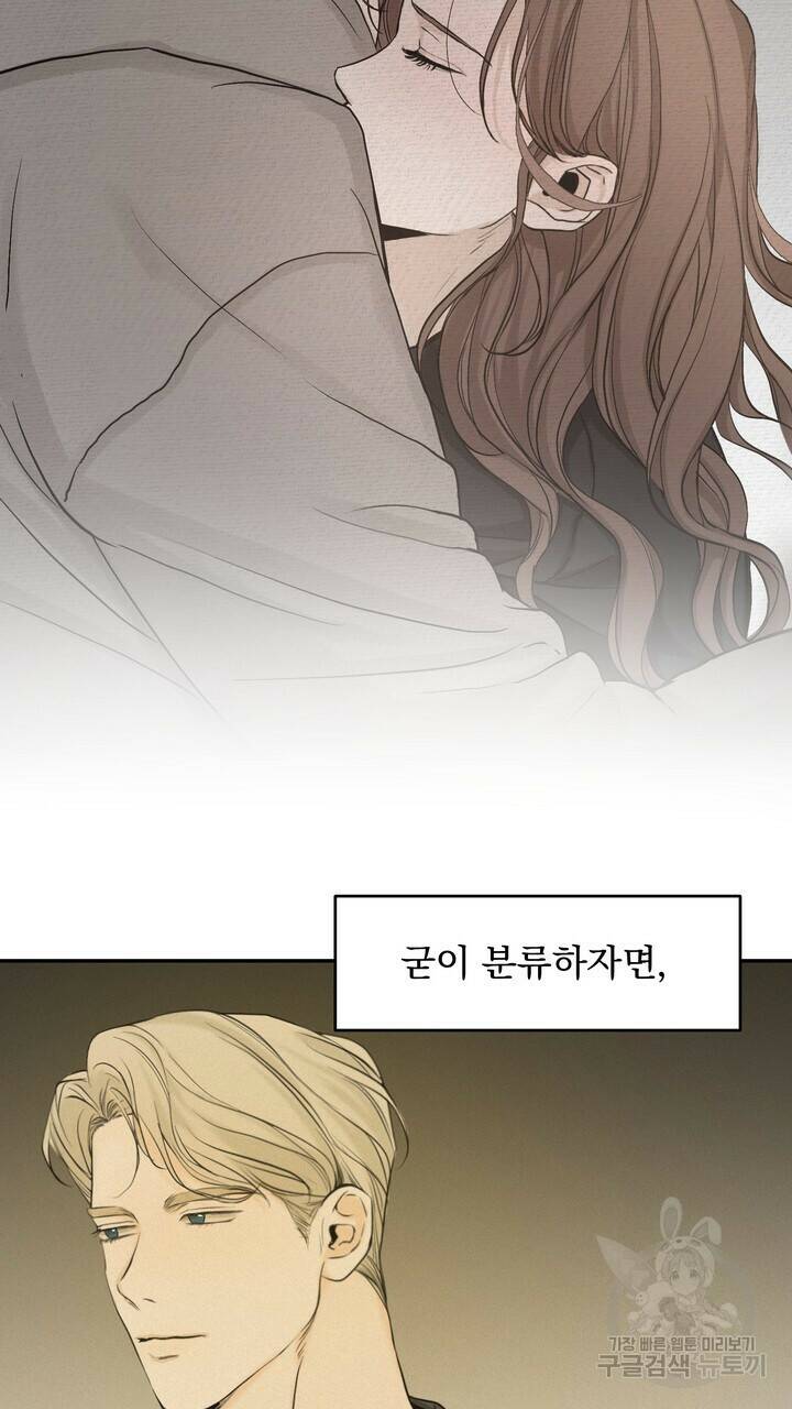 내 침대로 오는 남자들 38화 61
