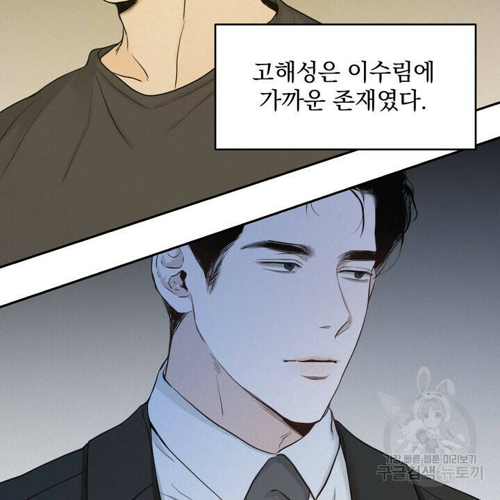 내 침대로 오는 남자들 38화 62