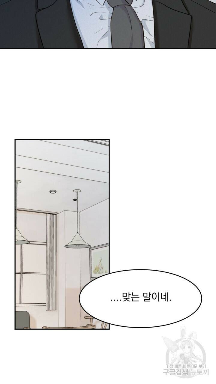 내 침대로 오는 남자들 38화 63