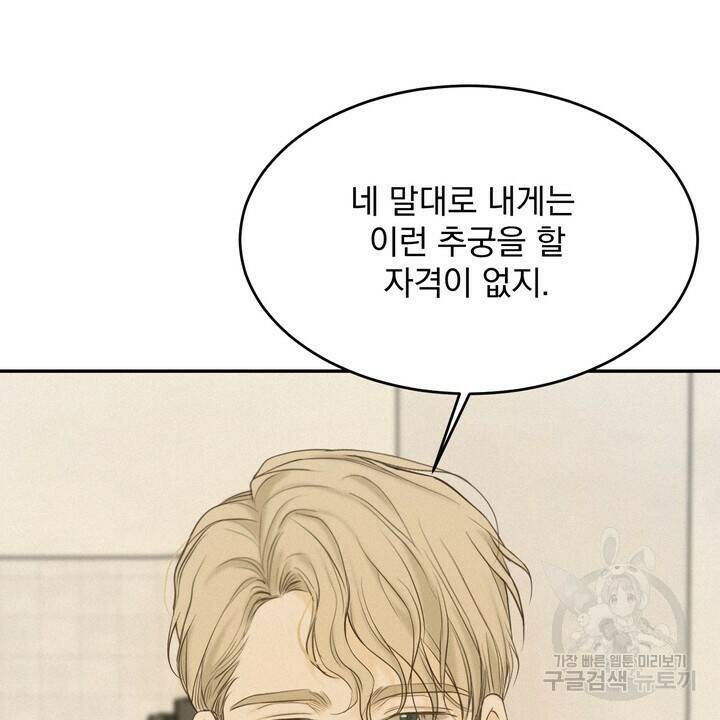 내 침대로 오는 남자들 38화 64