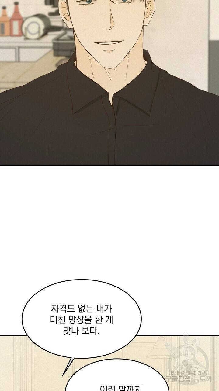 내 침대로 오는 남자들 38화 65