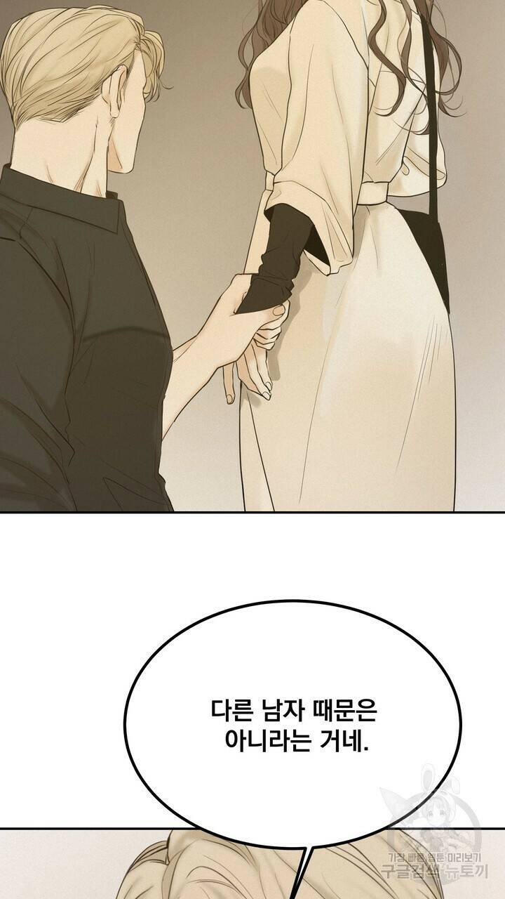 내 침대로 오는 남자들 38화 71
