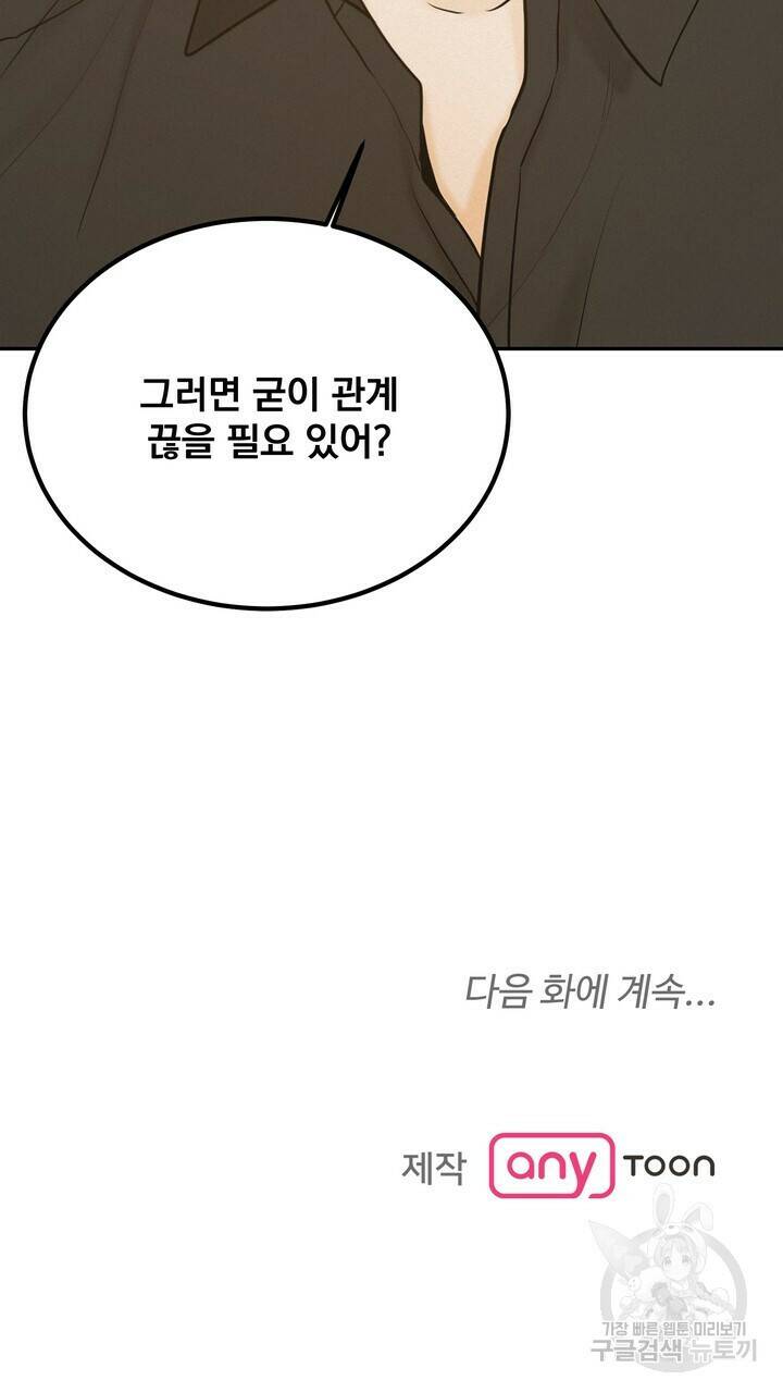 내 침대로 오는 남자들 38화 73