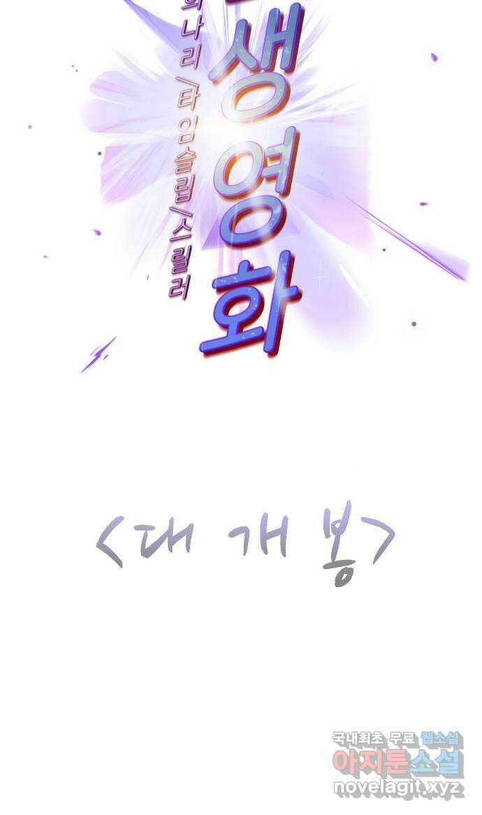 인생영화 1화 우리에게 내일은 없다 150