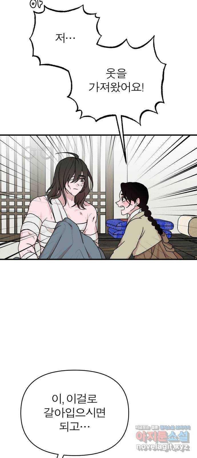 여우애담 50화 3