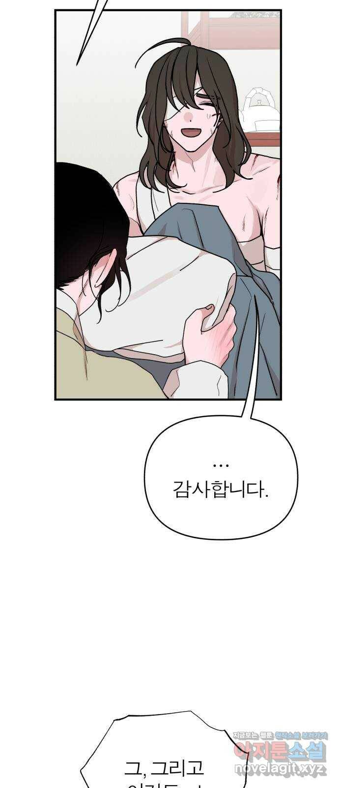여우애담 50화 4