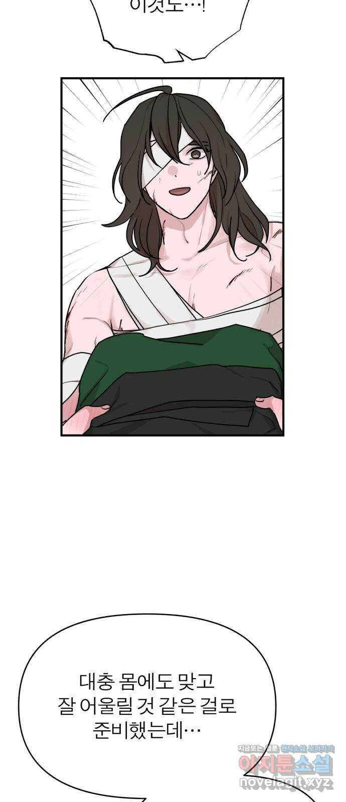 여우애담 50화 5
